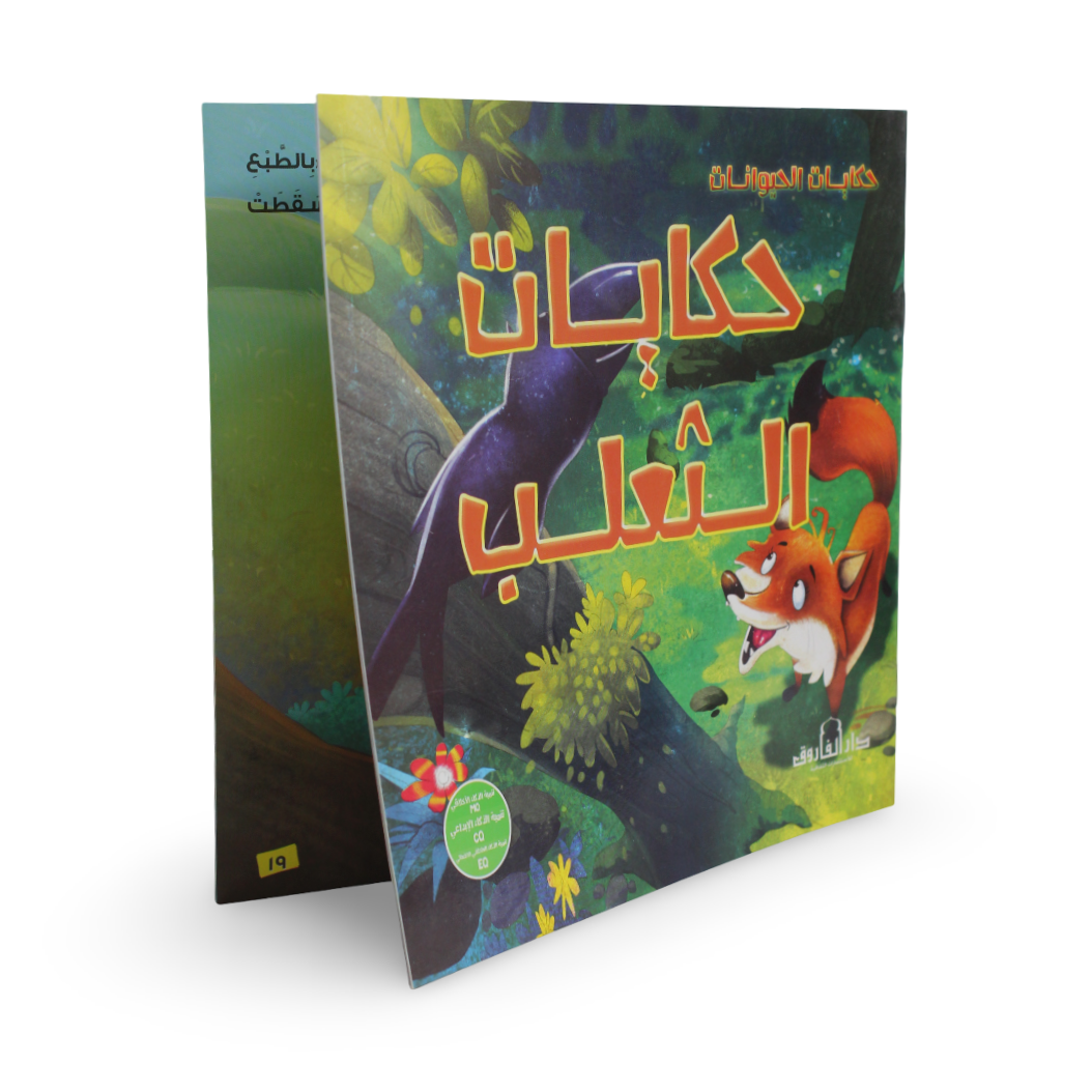 Arabic Children’s "Tales of The Fox" Storybook