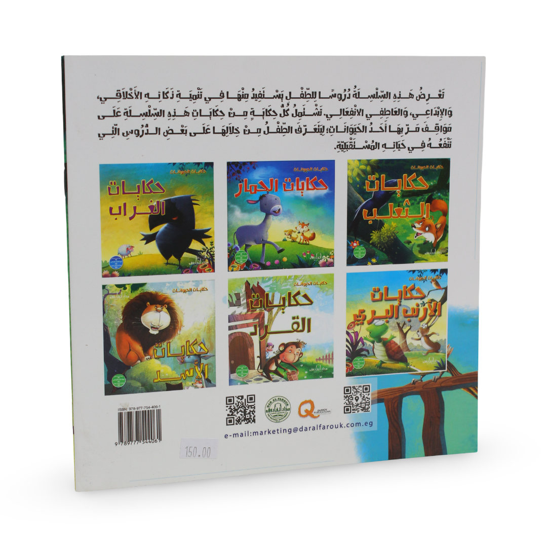 Arabic Children’s "Tales of The Fox" Storybook