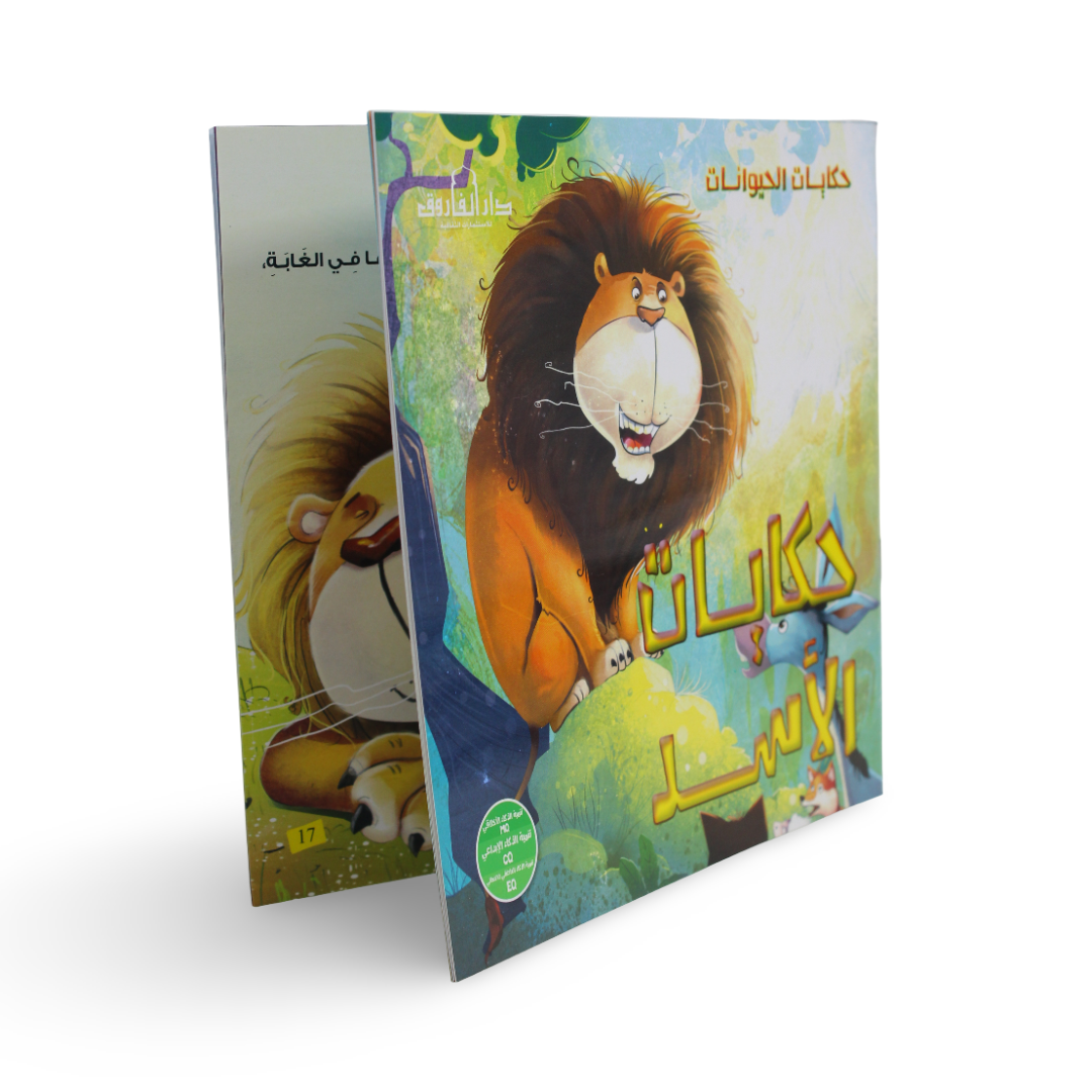 Arabic Children’s "Tales of The Lion" Storybook