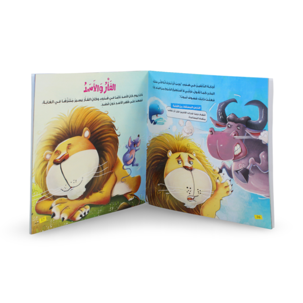 Arabic Children’s "Tales of The Lion" Storybook - Assortments - Dar Al Farouk
