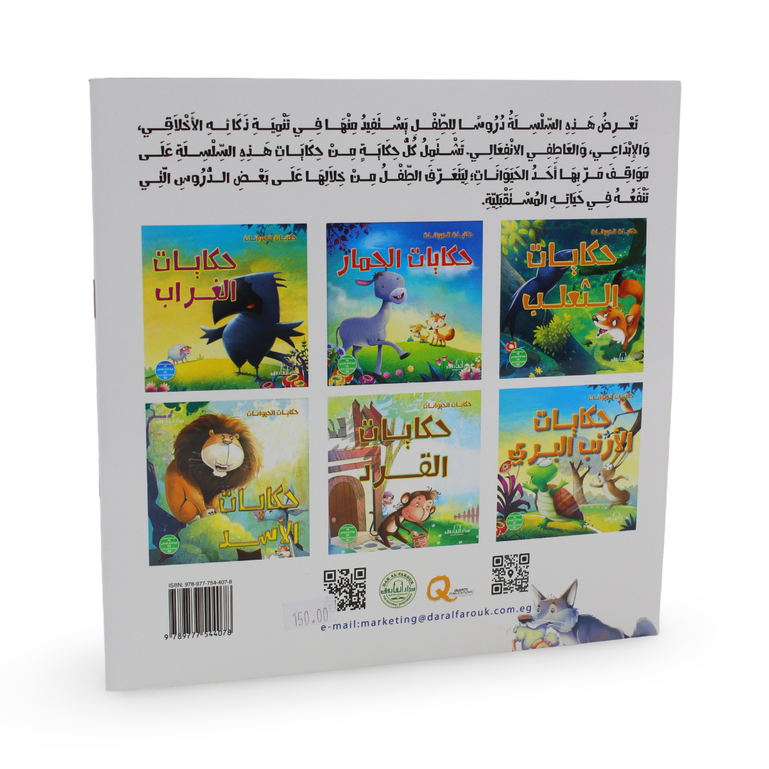 Arabic Children’s "Tales of The Lion" Storybook