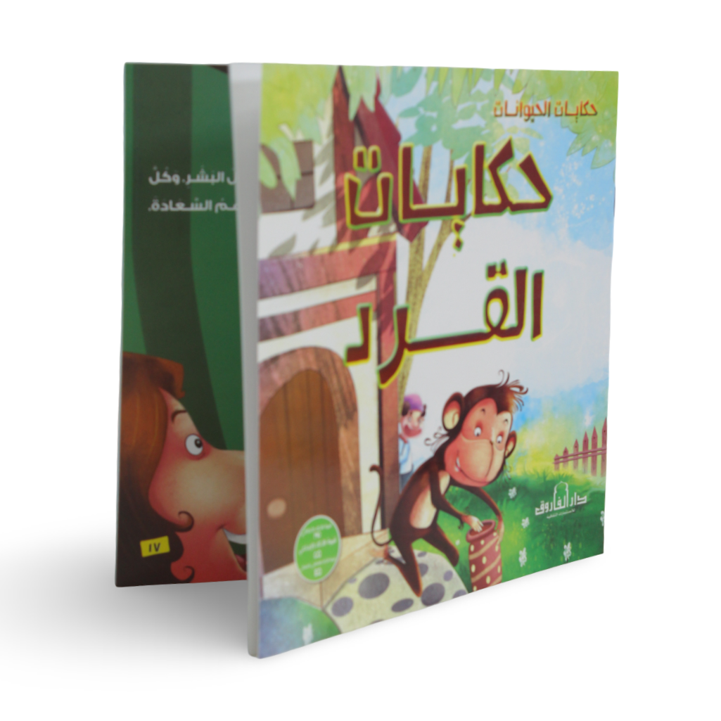 Arabic Children’s "Tales of The Monkey" Storybook