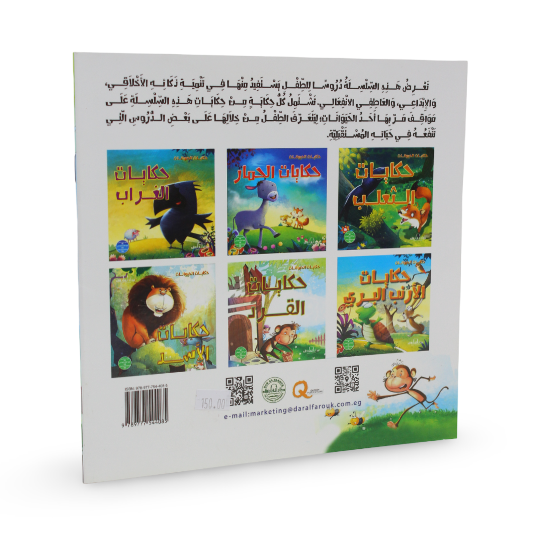 Arabic Children’s "Tales of The Monkey" Storybook