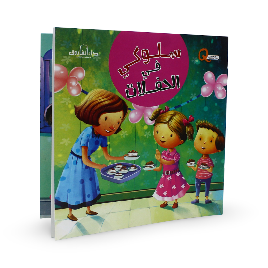 Arabic Children's "My Behavior at Parties" Storybook