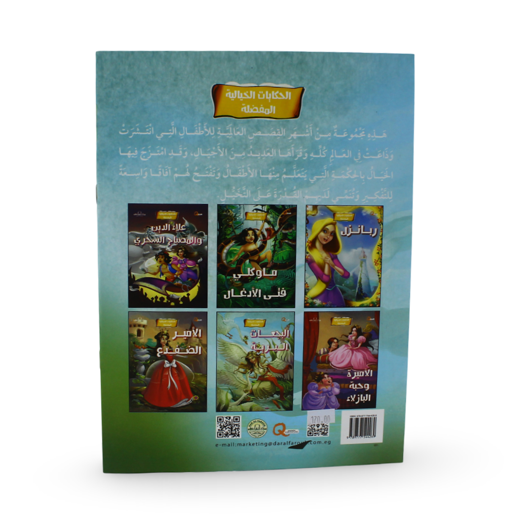 Arabic Children's "The Wild Swans" Storybook