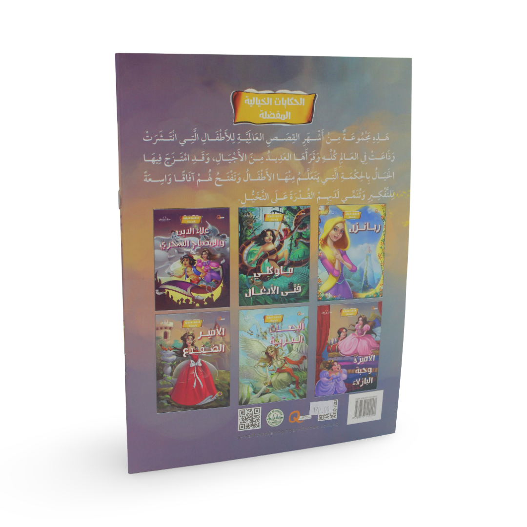 Arabic Children’s "The Frog Prince" Storybook