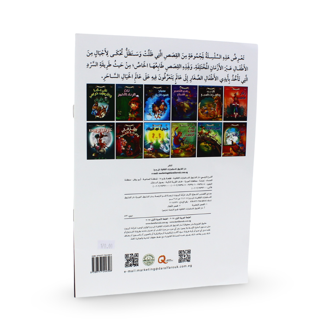Arabic Children's "The Brave Tin Soldier" Storybook