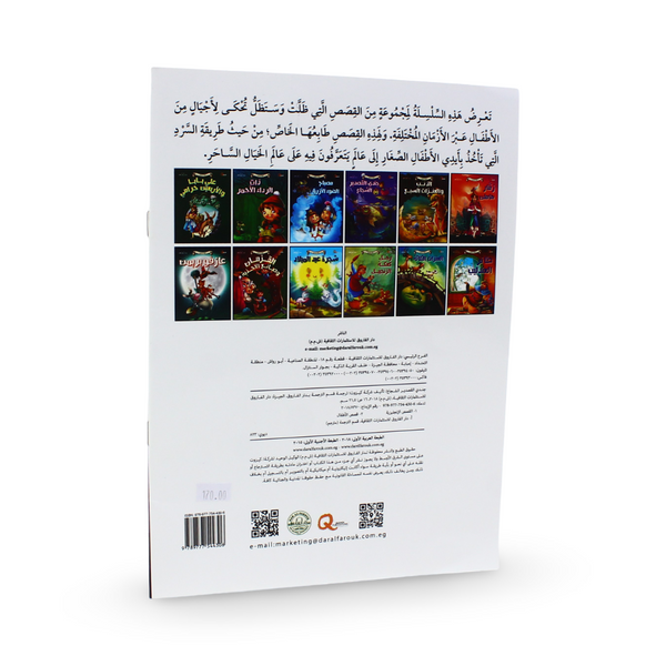 Arabic Children's "The Brave Tin Soldier" Storybook