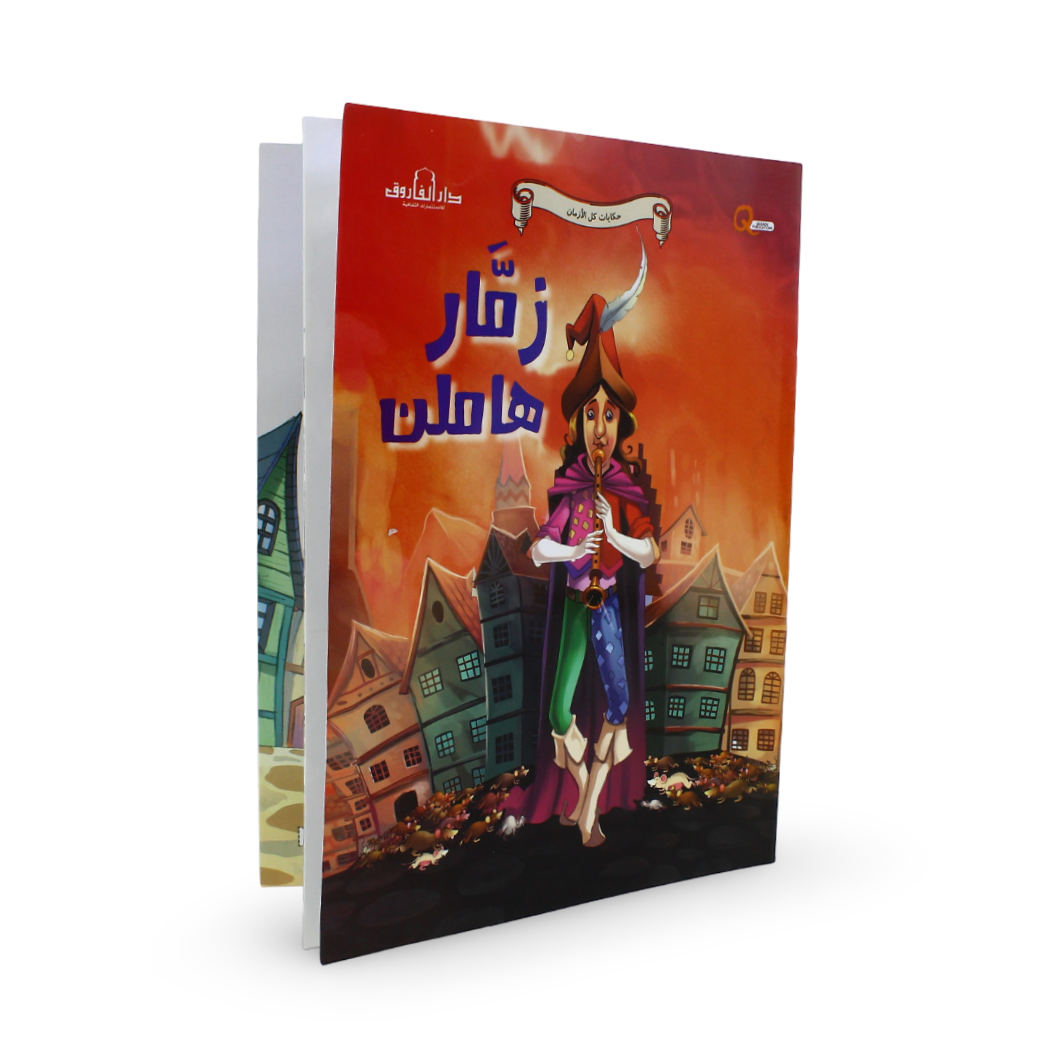 Arabic Children's "The Pied Piper of Hamelin" Storybook