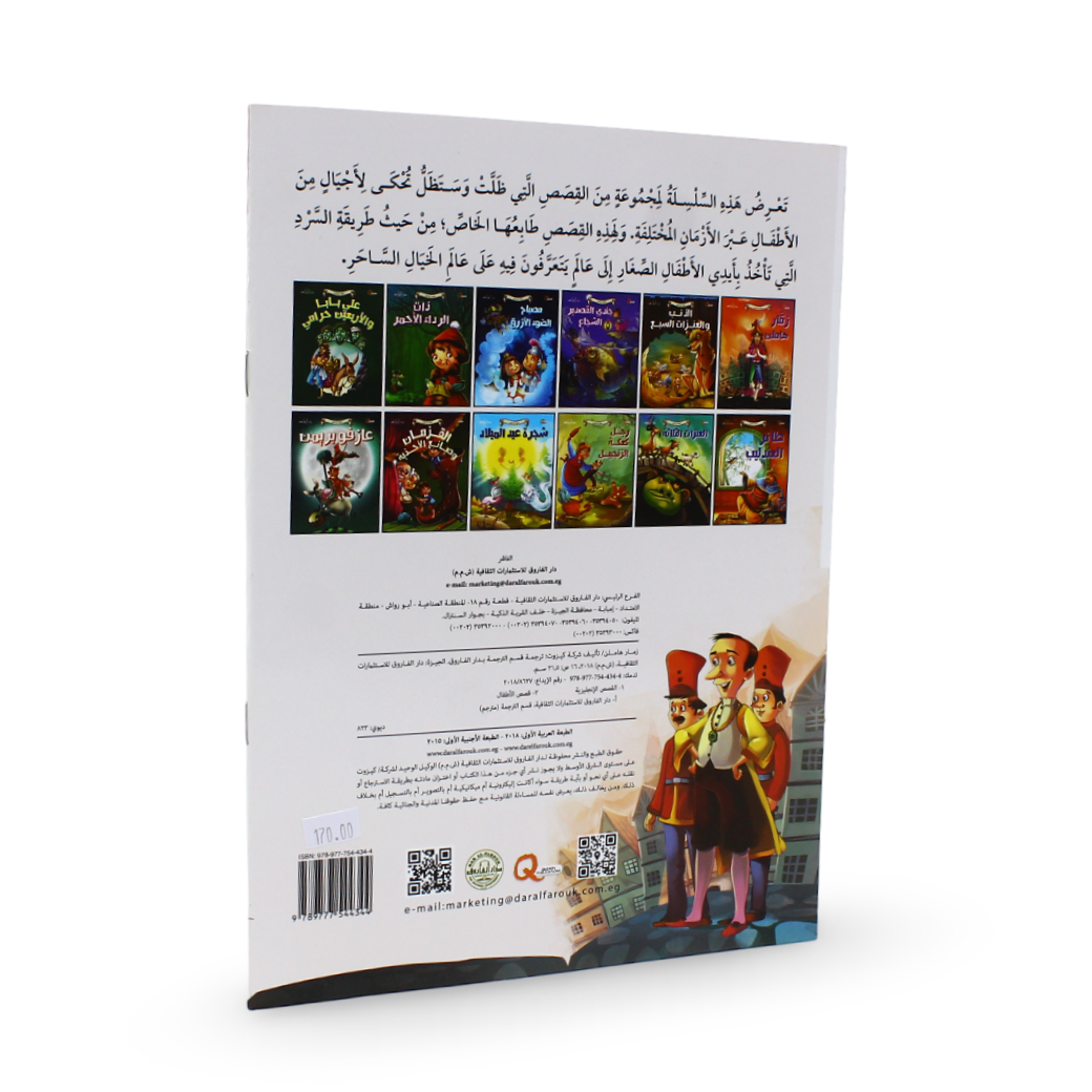 Arabic Children's "The Pied Piper of Hamelin" Storybook