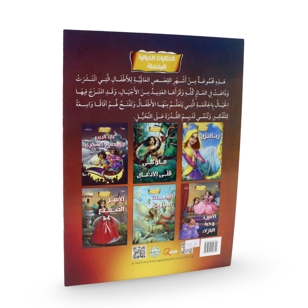 Arabic Children's "The Princess and the Pea" Storybook