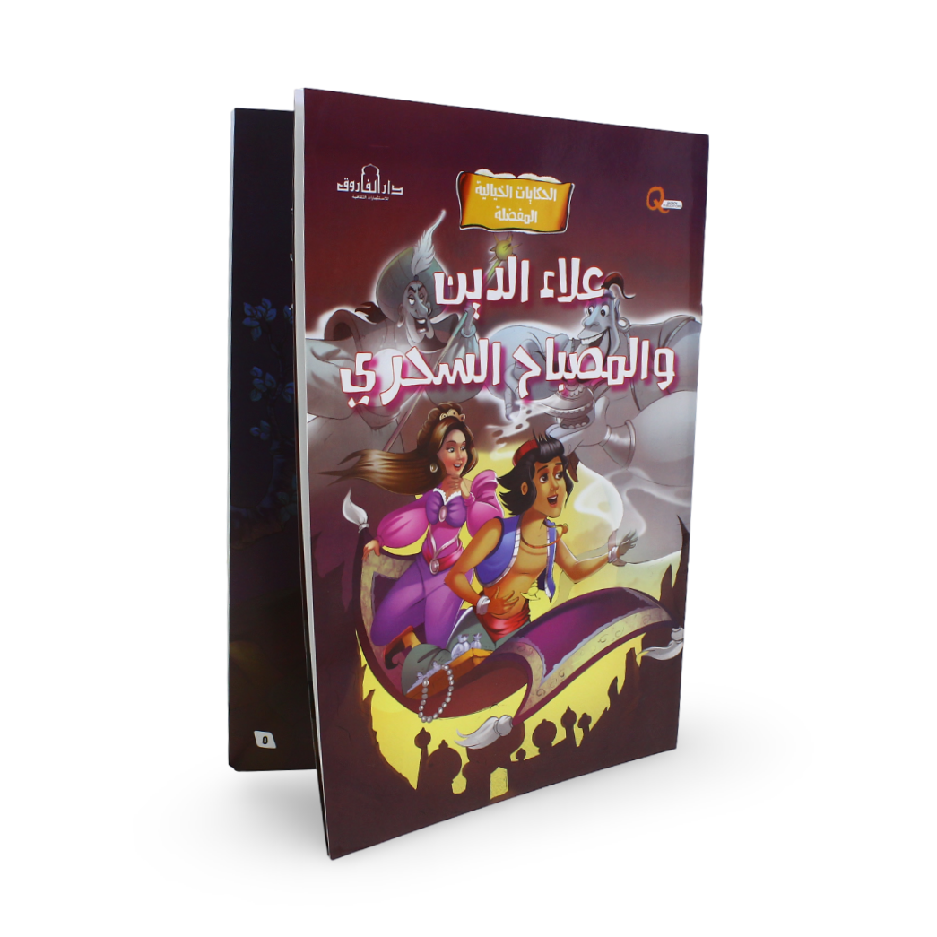 Arabic Children's "Aladdin and the Magic Lamp" Storybook