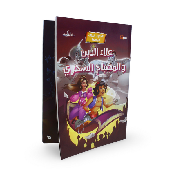Arabic Children's "Aladdin and the Magic Lamp" Storybook