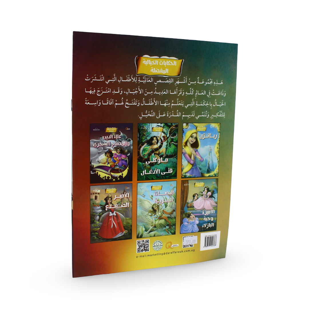 Arabic Children's "Aladdin and the Magic Lamp" Storybook