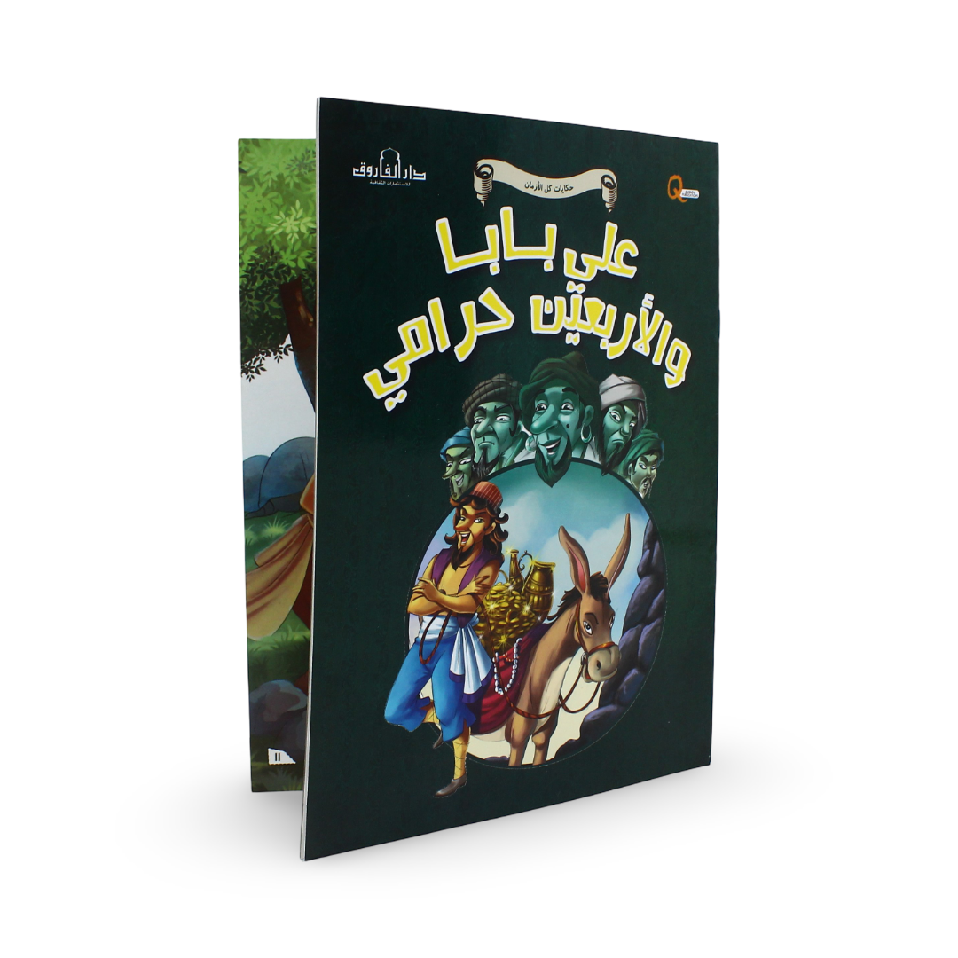 Arabic Children's "Ali Baba and the Forty Thieves" Storybook
