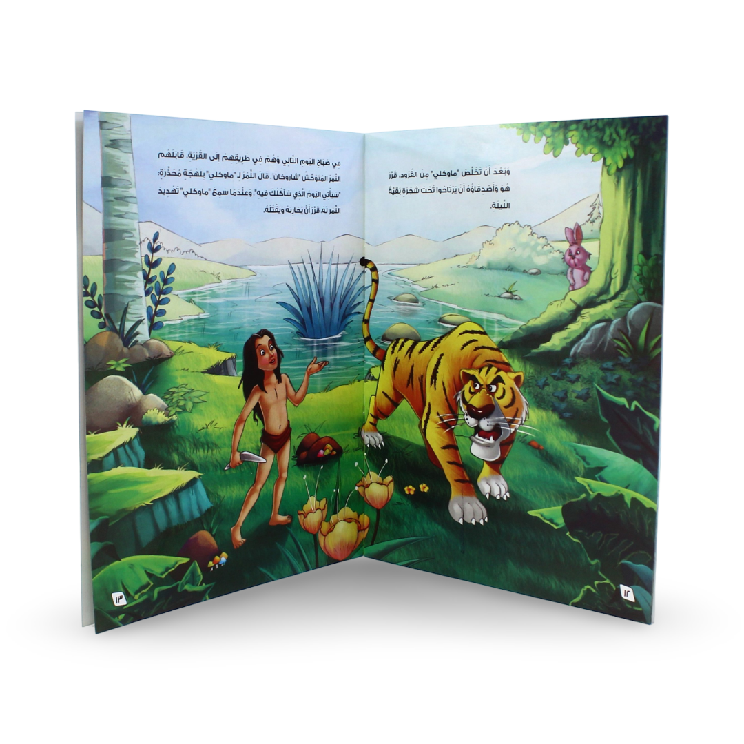 Arabic Children's "Mowgli Boy of the Jungle" Storybook - Assortments - Dar Al Farouk