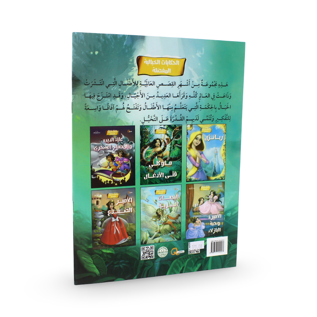 Arabic Children's "Mowgli Boy of the Jungle" Storybook