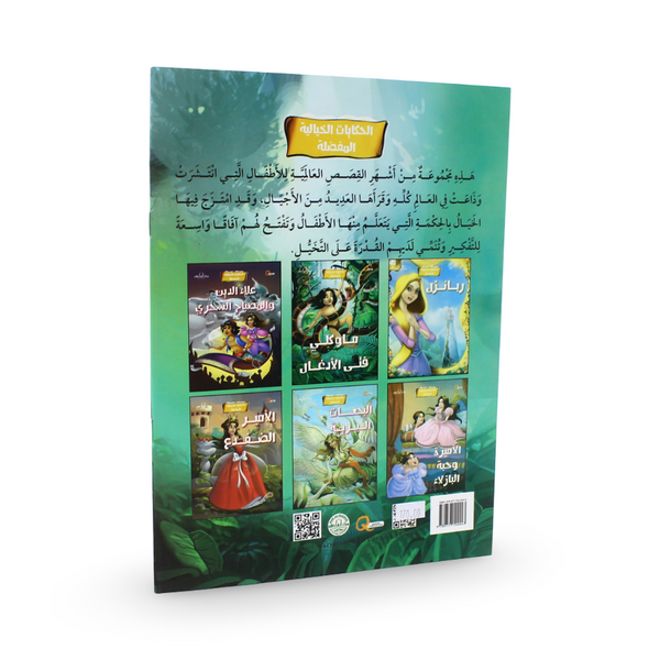 Arabic Children's "Mowgli Boy of the Jungle" Storybook