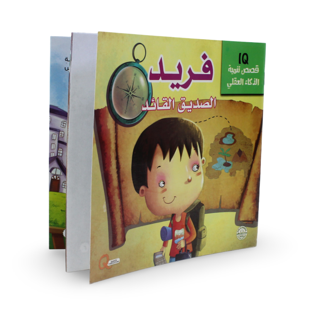 Arabic Children's "Farid the Leader Friend" Storybook