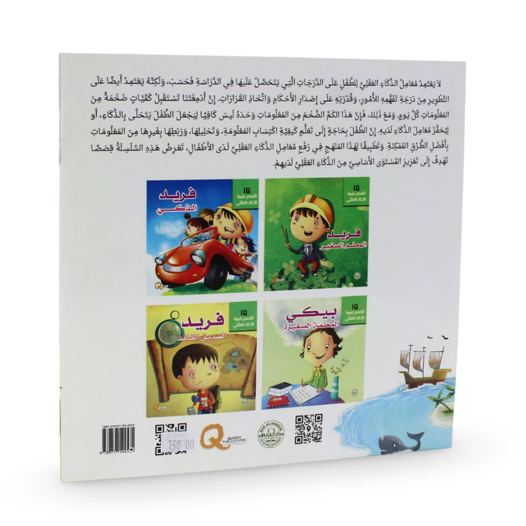 Arabic Children's "Farid the Leader Friend" Storybook