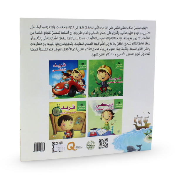 Arabic Children's "Farid the Leader Friend" Storybook