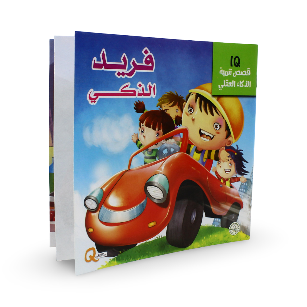 Arabic Children's "Smart Farid" Storybook