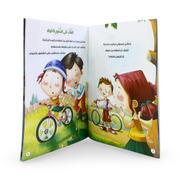 Arabic Children's "Fear" Storybook