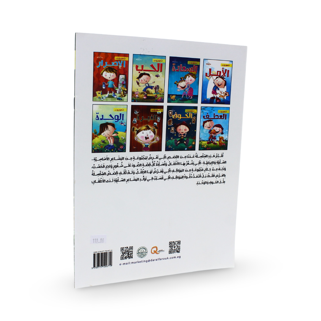 Arabic Children's "Fear" Storybook
