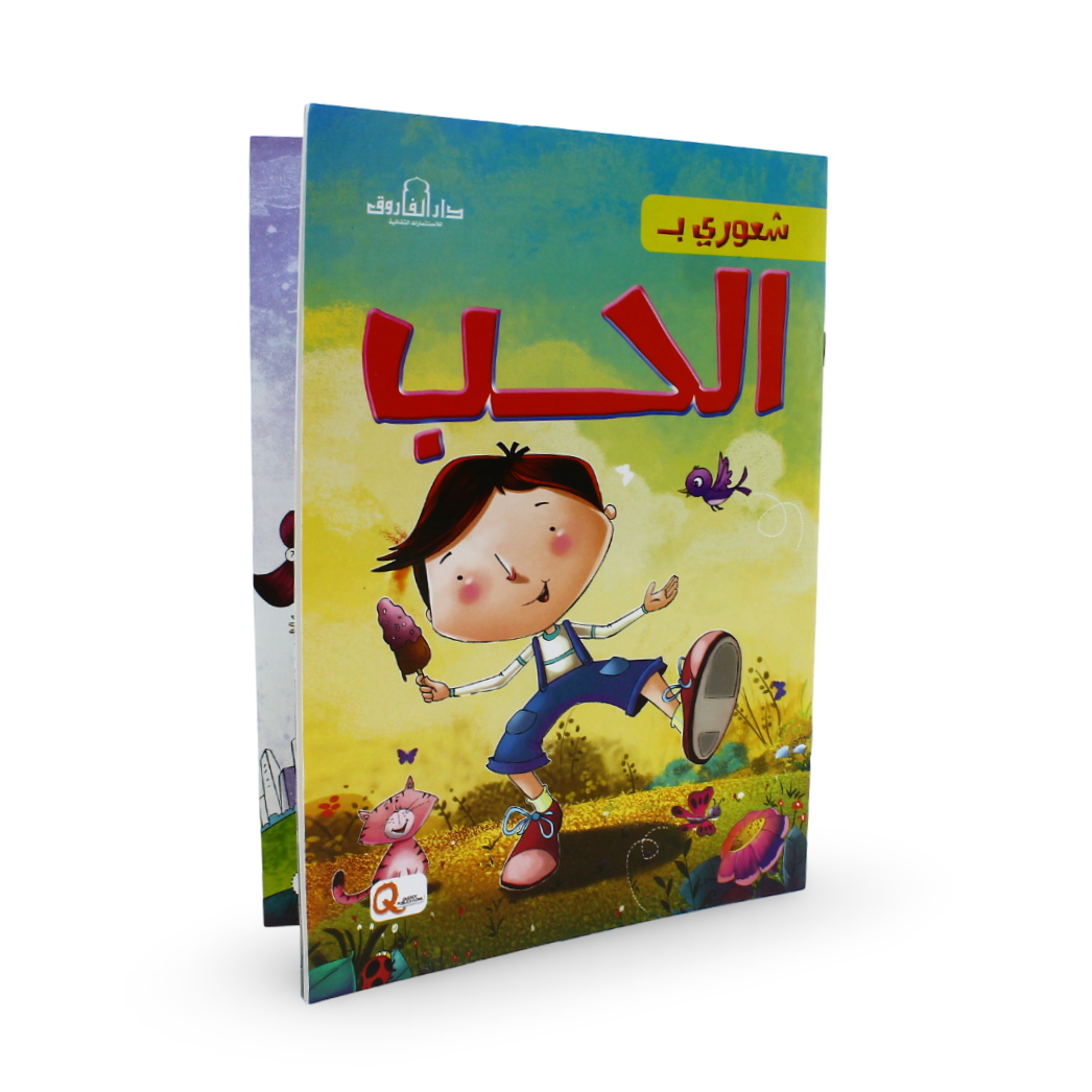 Arabic Children's "Love" Storybook