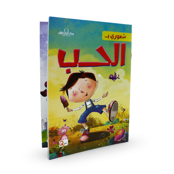 Arabic Children's "Love" Storybook