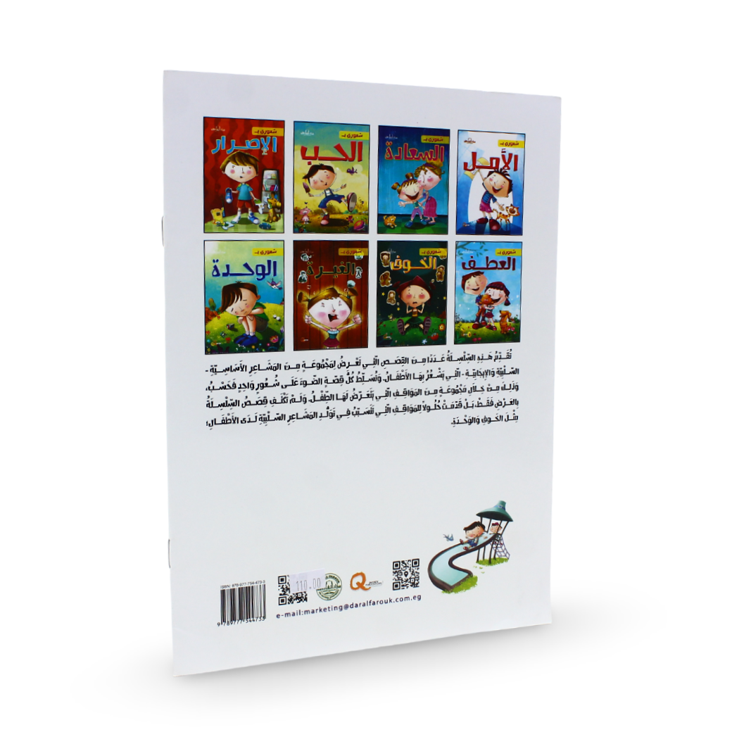 Arabic Children's "Love" Storybook