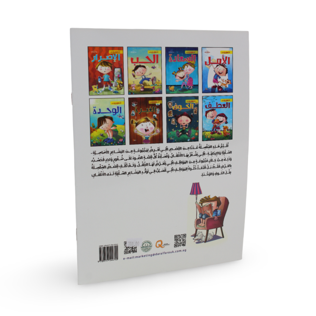 Arabic Children’s "Hope" Storybook