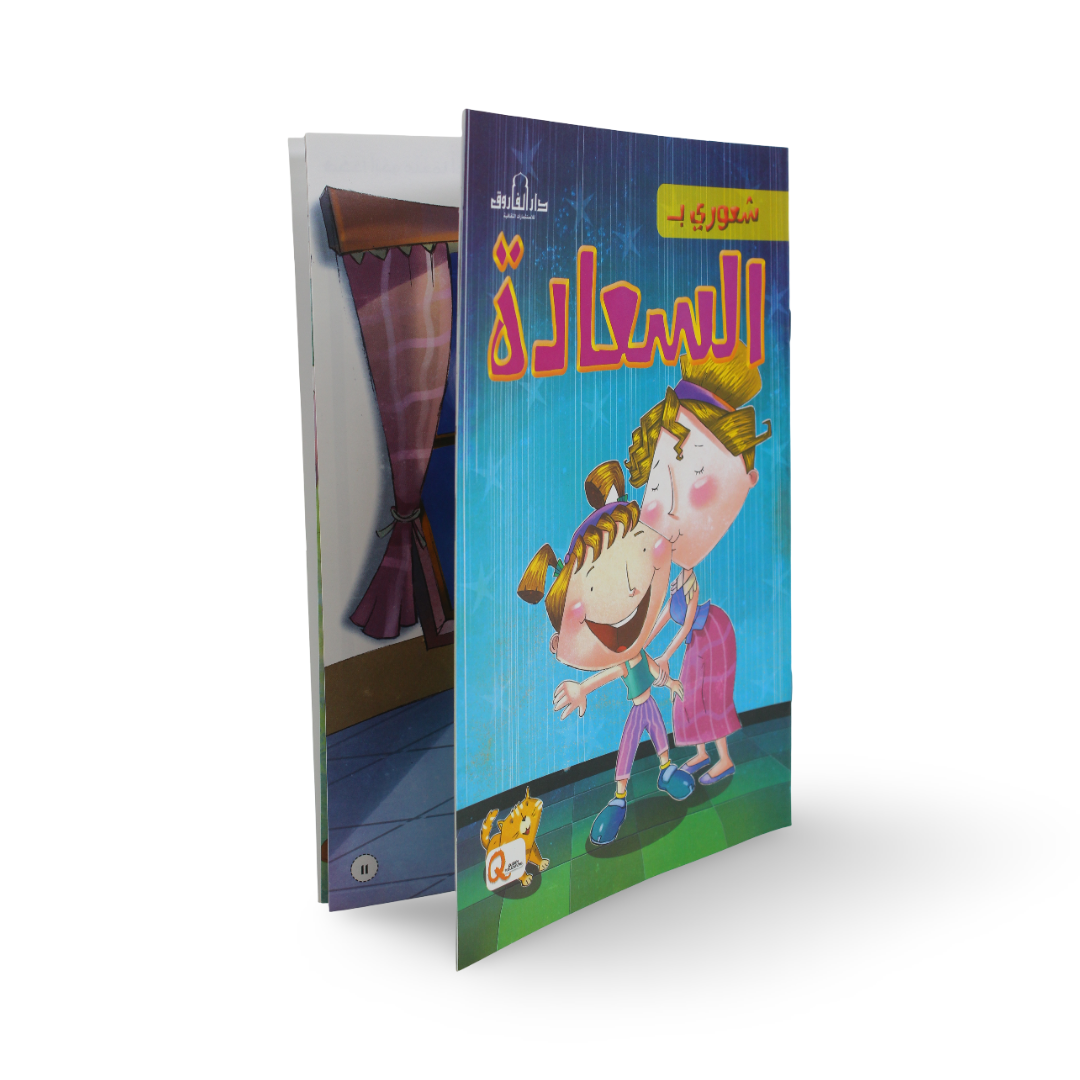 Arabic Children’s "Happiness" Storybook