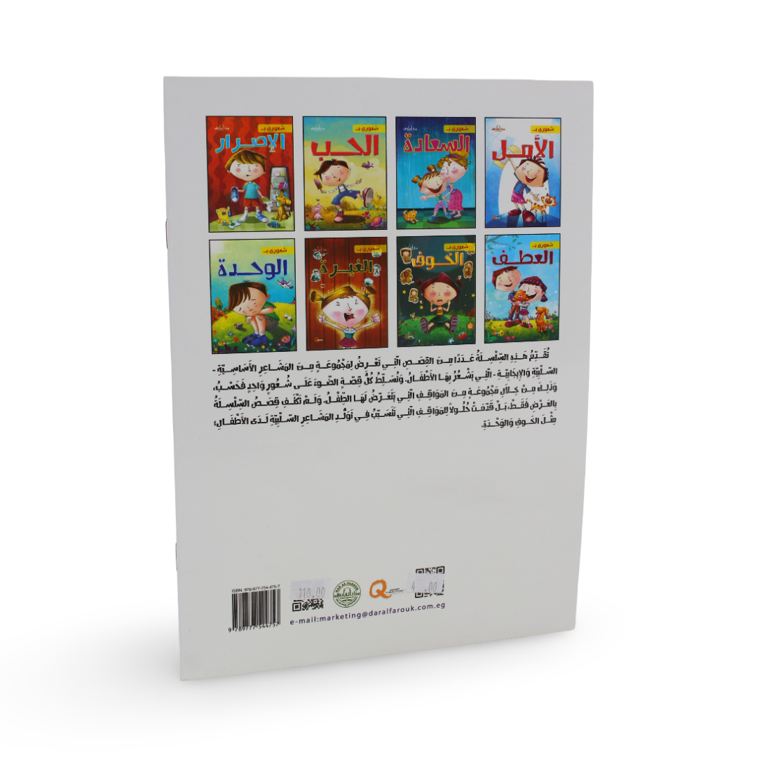 Arabic Children’s "Happiness" Storybook