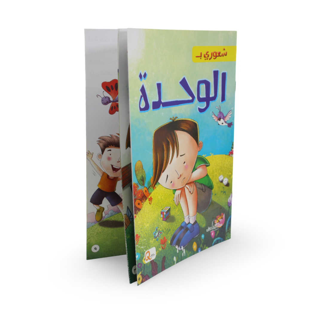 Arabic Children’s "Loneliness" Storybook