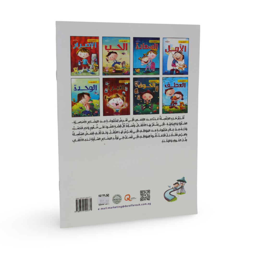 Arabic Children’s "Loneliness" Storybook