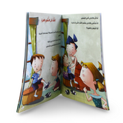 Arabic Children's "Jealousy" Storybook