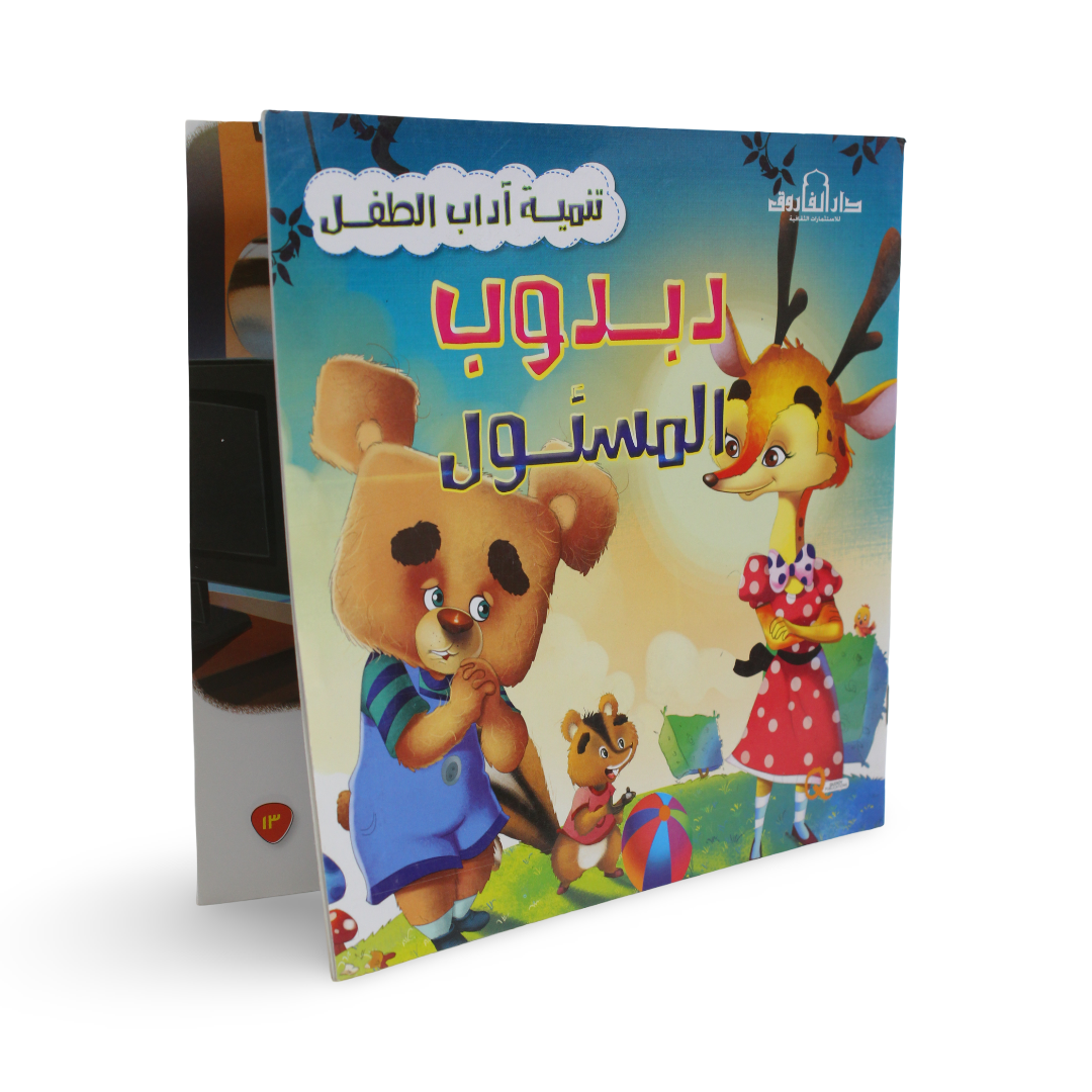 Arabic Children’s "Teddy Bear The Responsible" Storybook