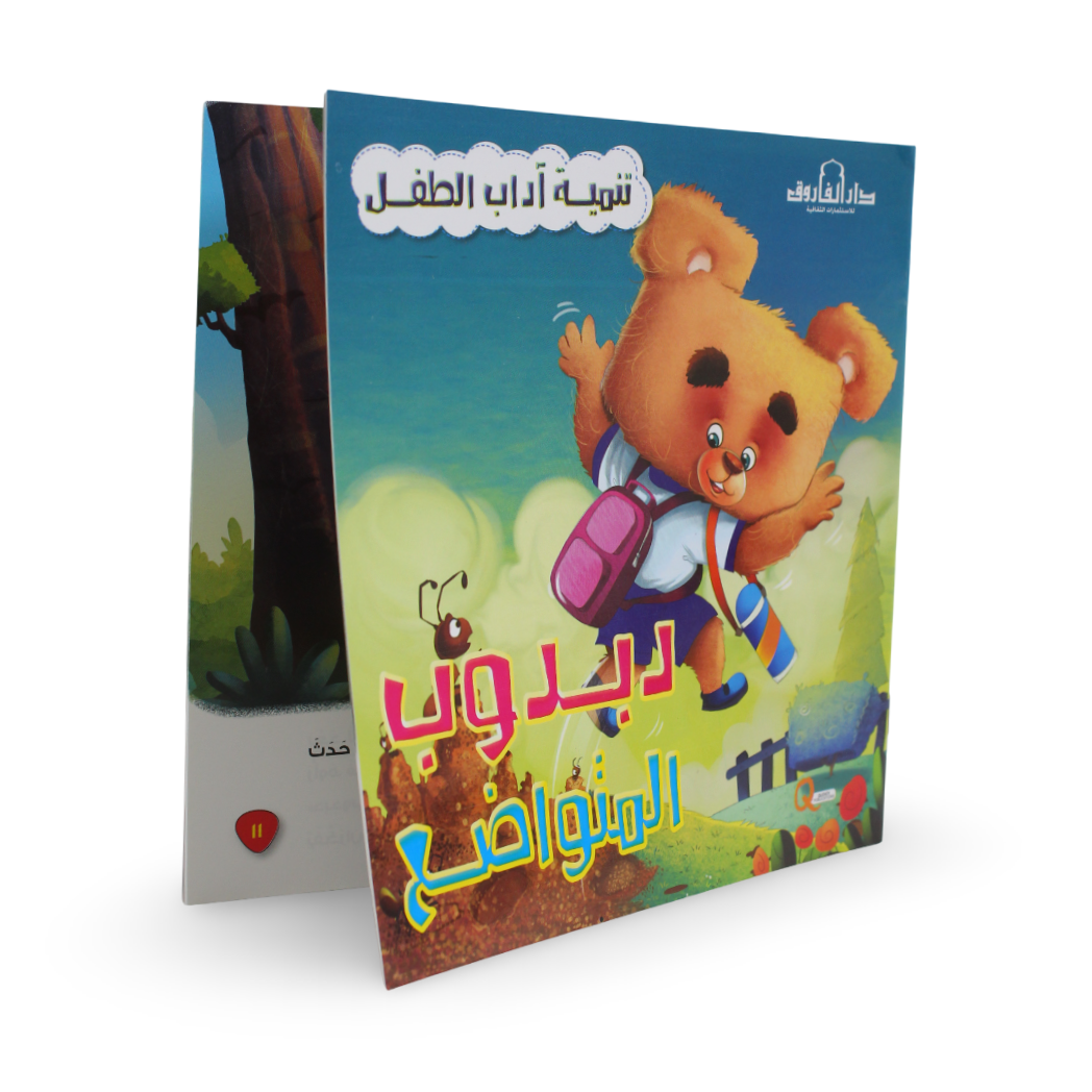 Arabic Children’s "Teddy Bear The Humble" Storybook