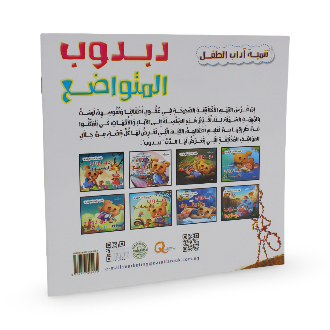 Arabic Children’s "Teddy Bear The Humble" Storybook