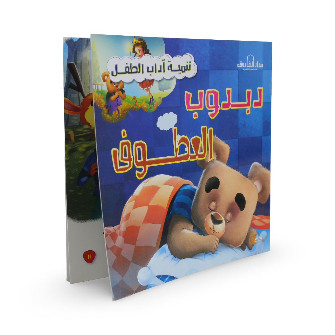 Arabic Children’s "Teddy Bear The Forgiving" Storybook