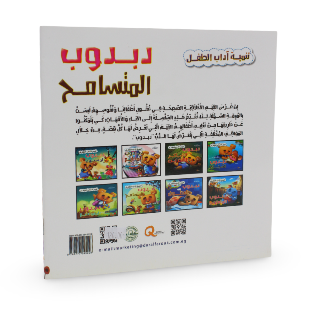 Arabic Children’s "Teddy Bear The Forgiving" Storybook