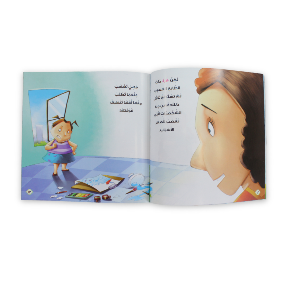 Arabic Children’s "Don't Get Angry" Storybook - Assortments - Dar Al Farouk
