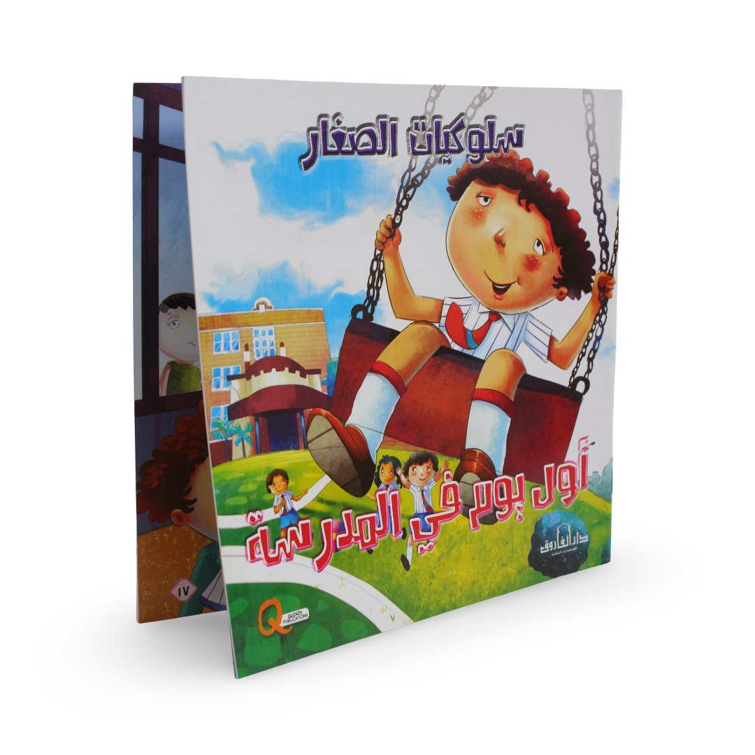 Arabic Children’s "First Day at School" Storybook