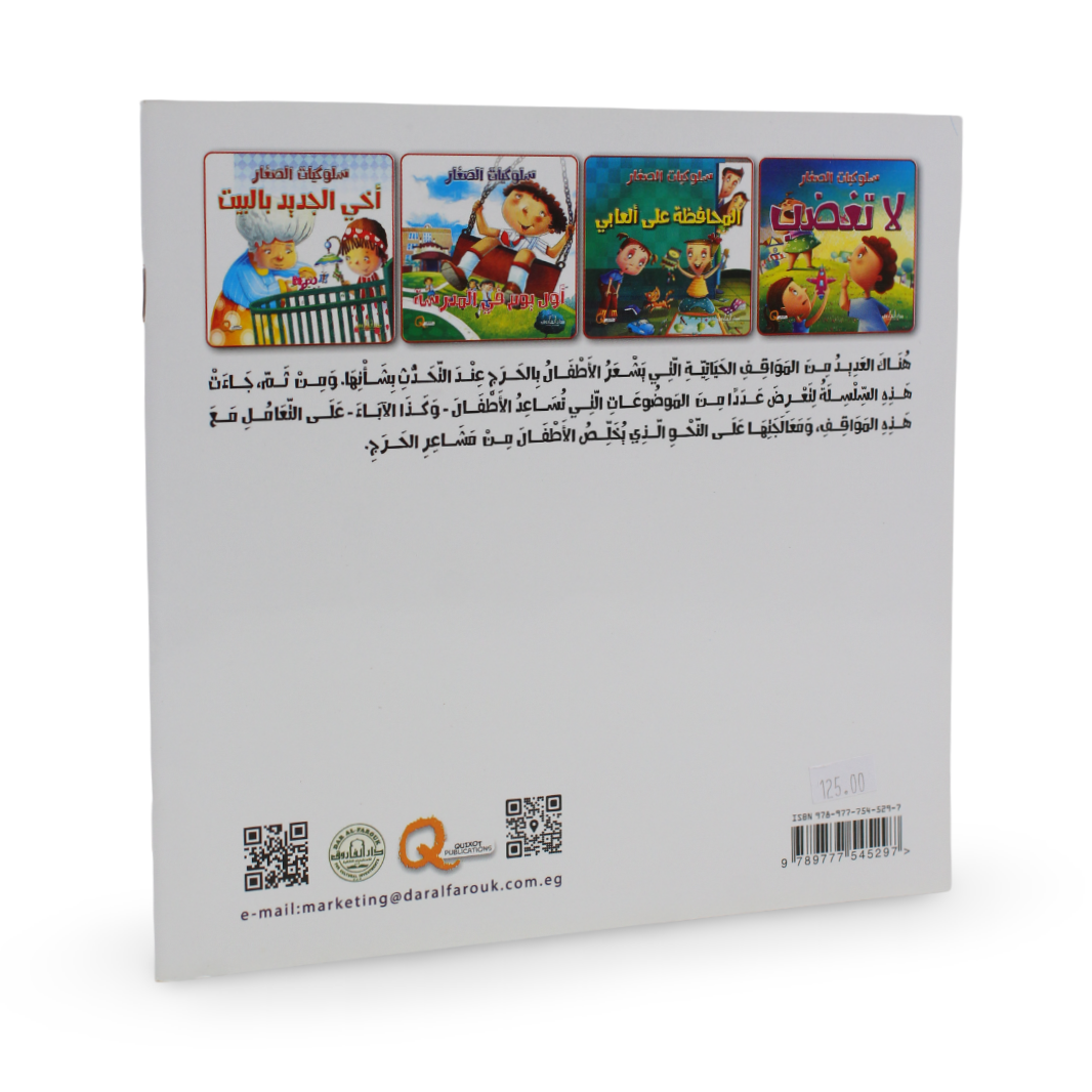 Arabic Children’s "First Day at School" Storybook