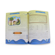 Arabic Children’s "Tafseer Juz' Tabaraka" Educational Book - Assortments - Dar Al Farouk