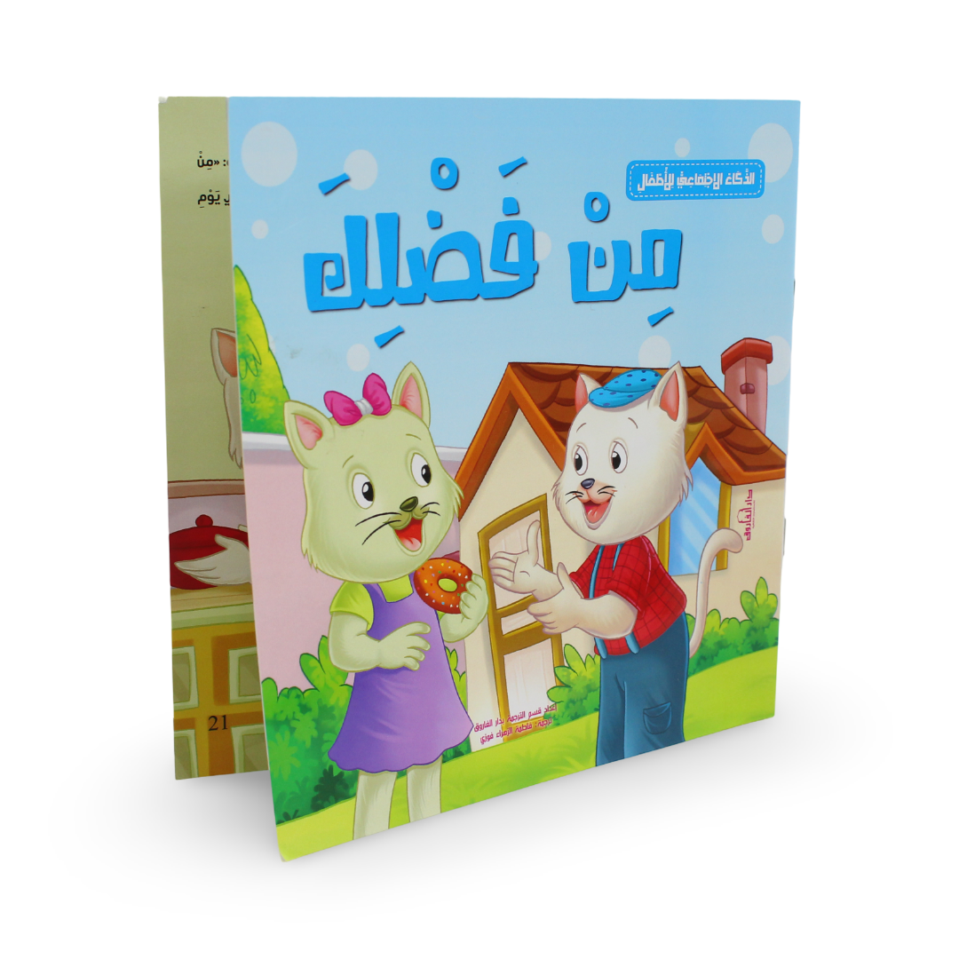 Arabic Children’s "Please" Storybook