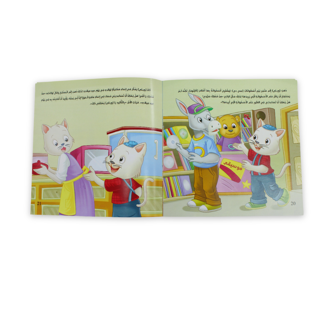 Arabic Children’s "Please" Storybook - Assortments - Dar Al Farouk