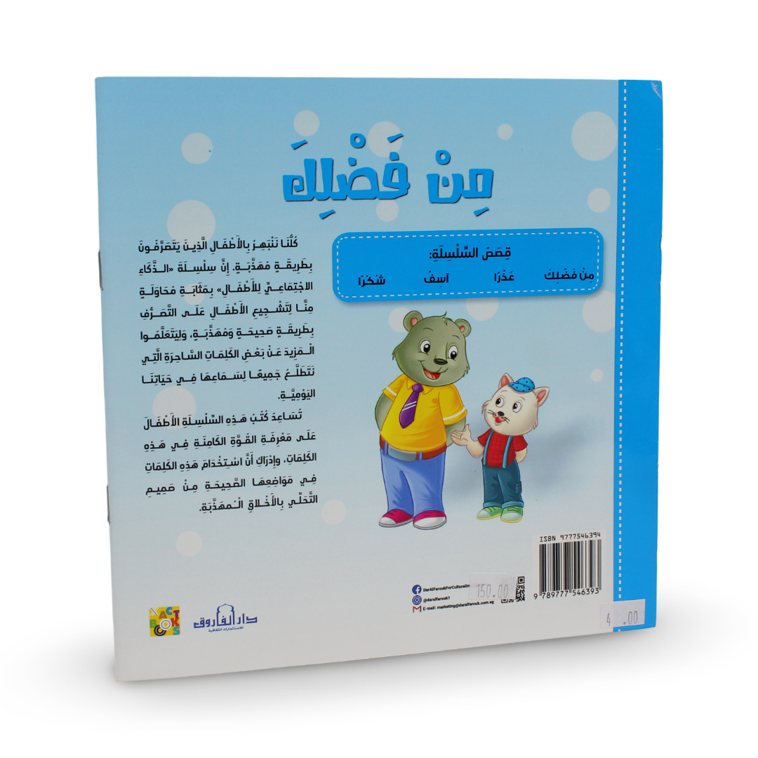 Arabic Children’s "Please" Storybook