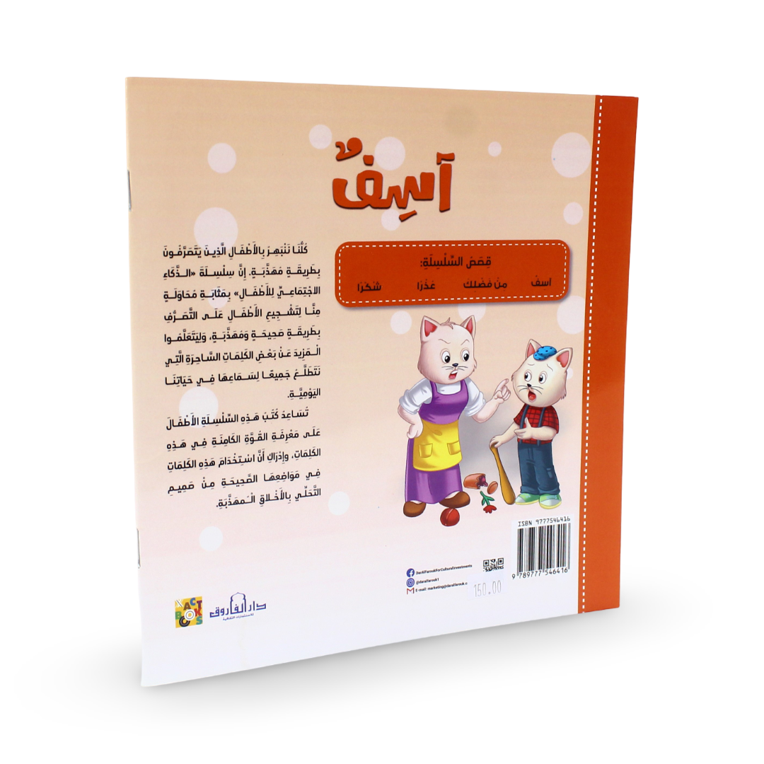 Arabic Children's "I'm Sorry" Storybook